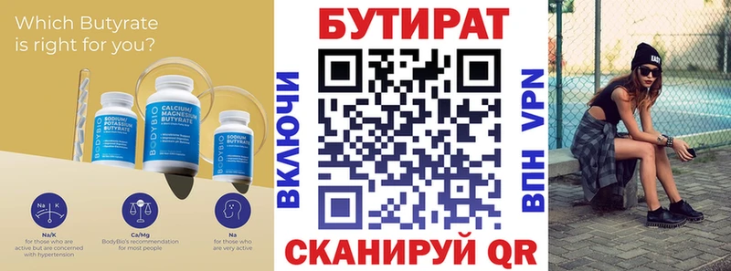 наркотики  гидра как зайти  БУТИРАТ бутик  Городовиковск 